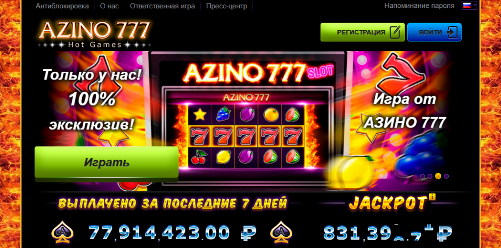 Азино777 слоты на мобильном